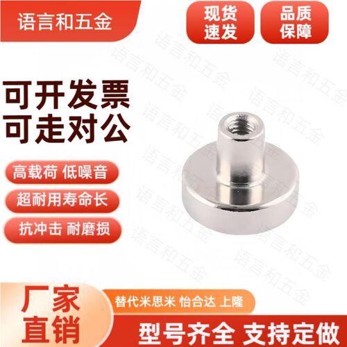 带座磁铁 磁性凸台圆盘 内螺纹型 BMK26-D10/D13/D16/D20/D25/
