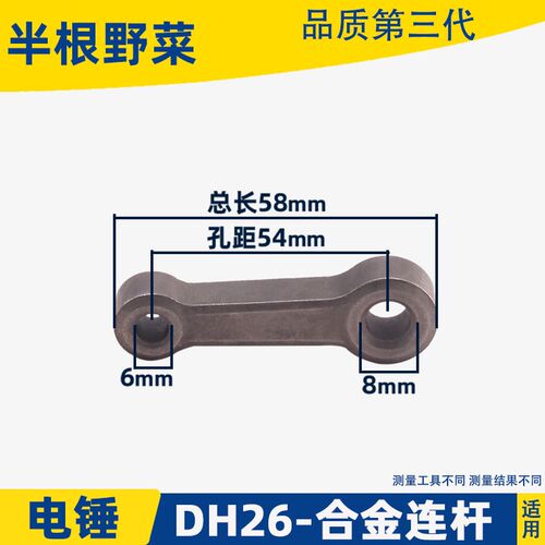 适用26电锤配件26单用电锤配件DH26电锤合金连杆配件电锤配件