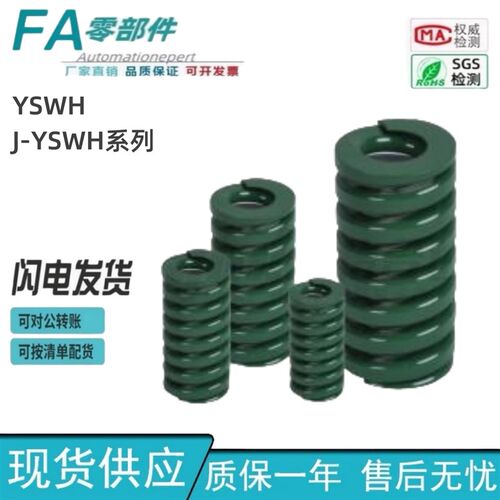 怡合达矩形达弹簧 重载荷弹簧 绿色YSWH-D6 D8 D10