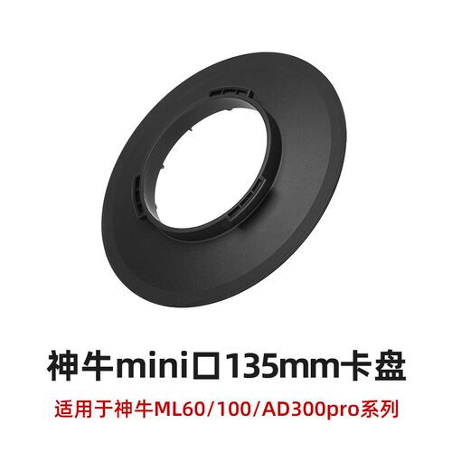 柔光箱135mm卡盘智云影器南光录明保富图