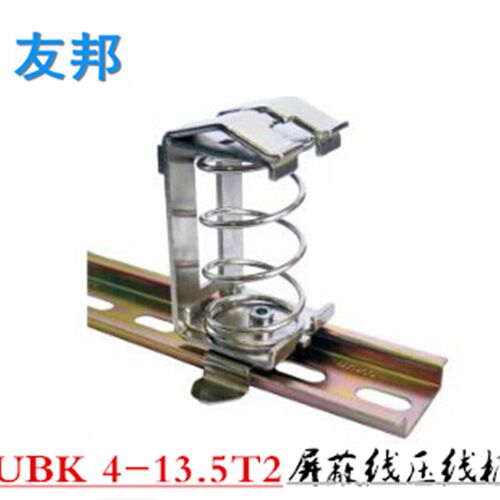UBK4-13.5T2 上海友邦 屏蔽线压线框 4-13.5mm 导轨电缆线固定夹