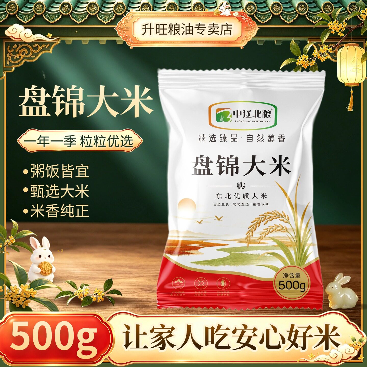 盘锦大米圆粒米珍珠米优质大米米饭寿司粥饭皆宜1斤装500g大米