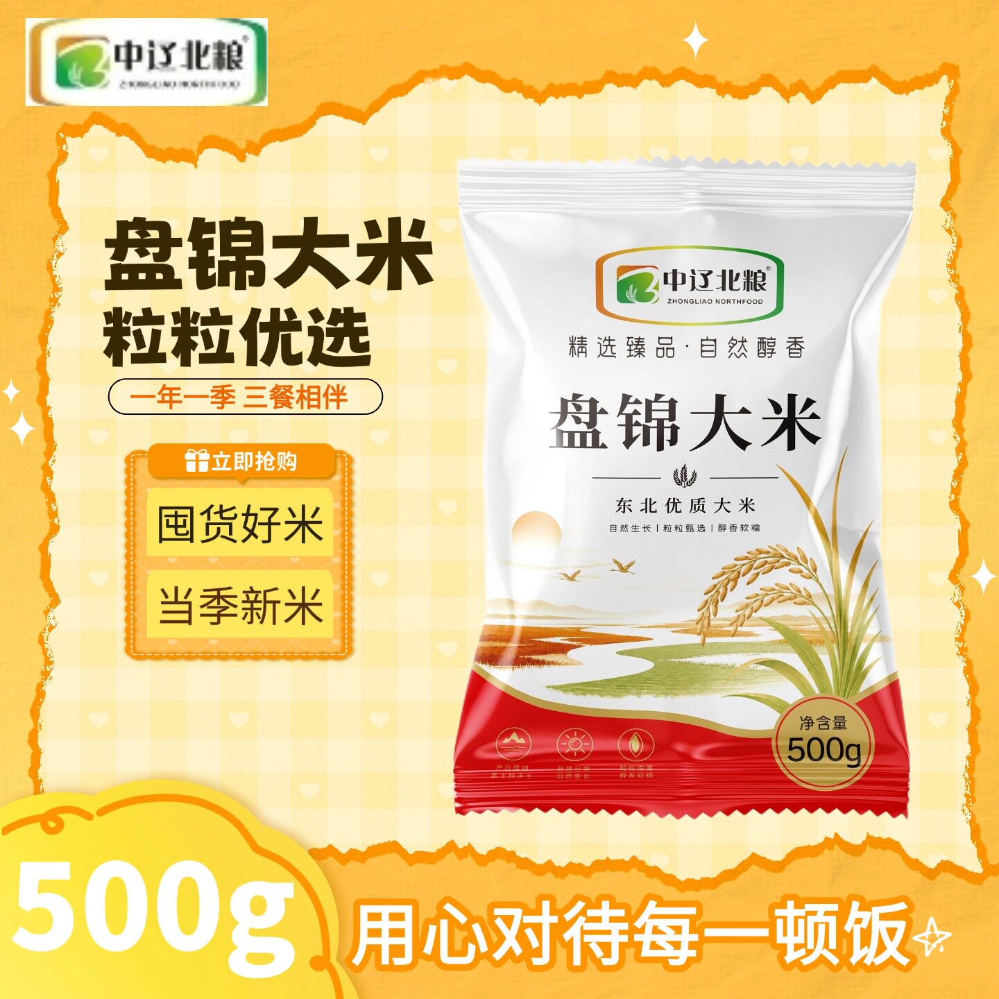 盘锦大米500g大米圆粒米珍珠米一年一季粥饭皆宜小包装1斤装新米