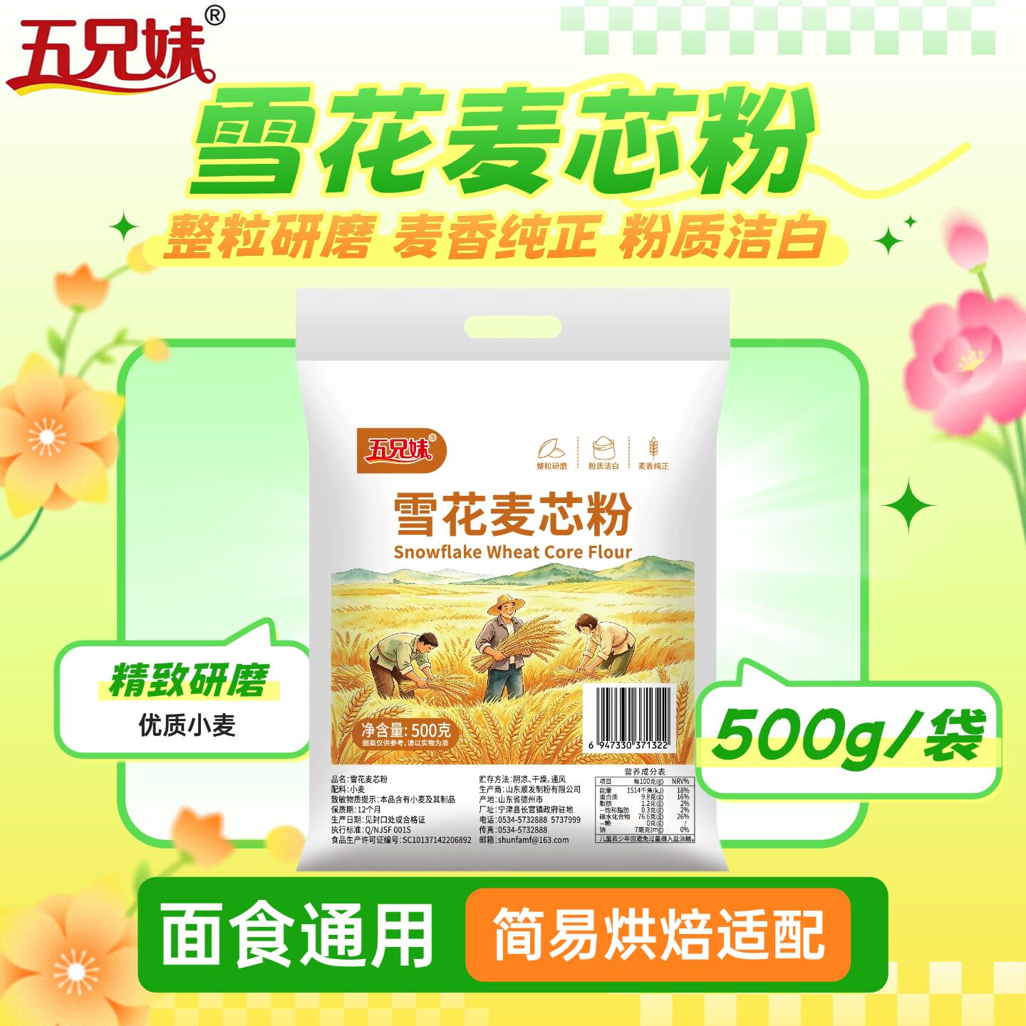 面粉雪花麦芯粉500g1斤小麦粉整粒研磨麦香纯正通用家用馒头包装图片