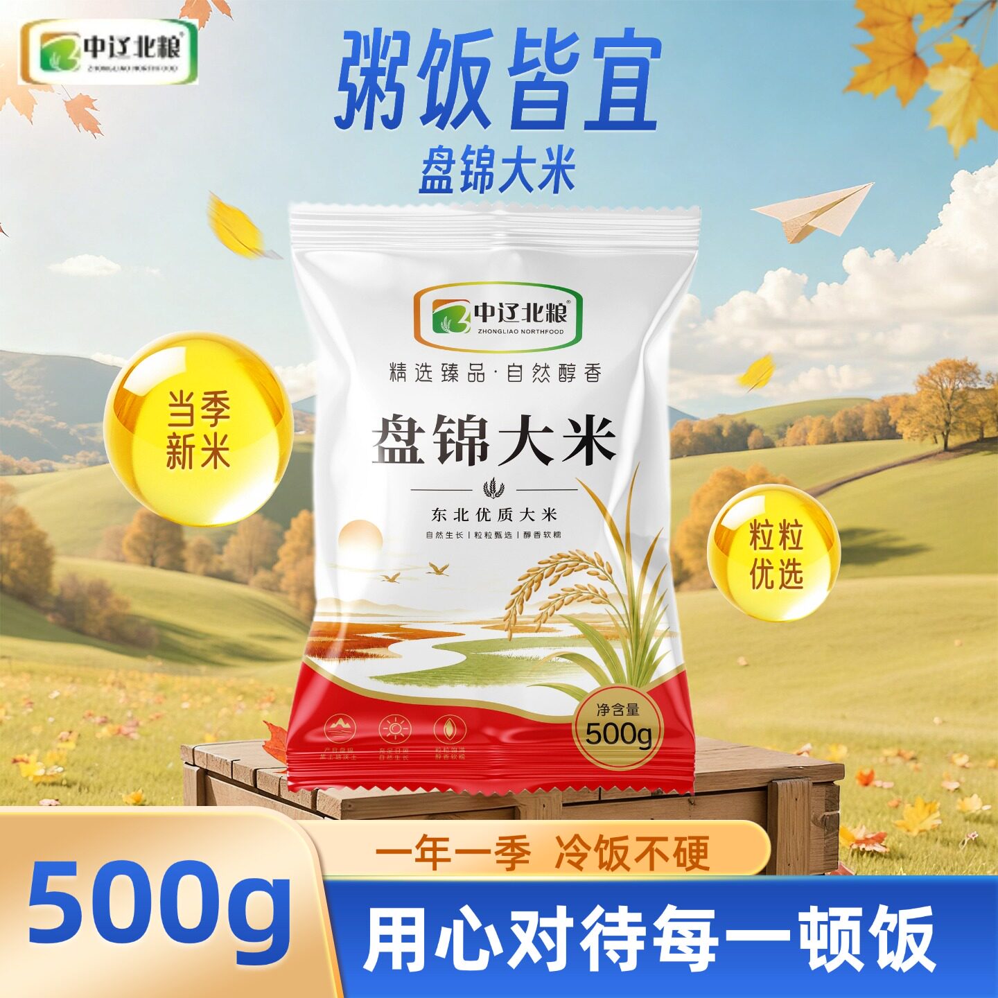盘锦大米圆粒米珍珠米一年一季粥饭皆宜小包装1斤装500g大米