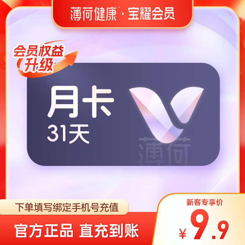 【自动充值】薄荷健康宝耀会员充值月卡31天超级会员升级体重管理