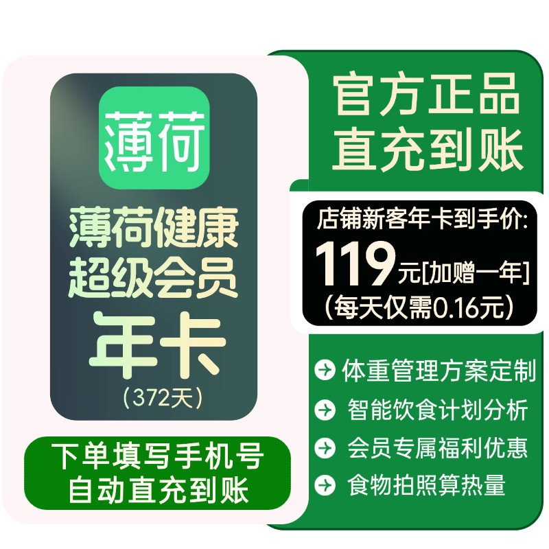【官方直充】薄荷健康BOOHEE超级会员年卡12个月半年卡体重管理