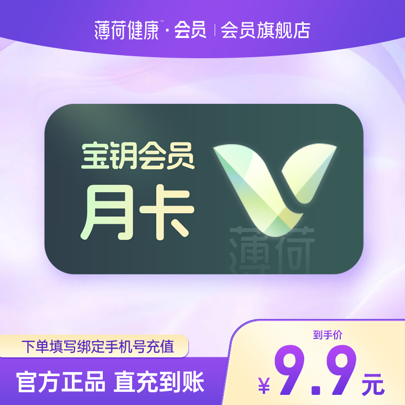 【自动充值】薄荷健康宝耀会员充值月卡31天超级会员升级体重管理