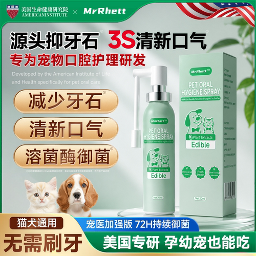 猫咪狗狗可食用洁齿喷雾宠物漱口水去除牙结石垢口臭洁牙清新口气