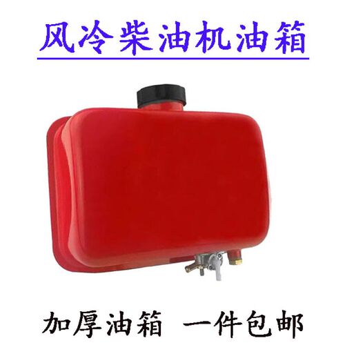 单缸风冷柴油机 马路切割机 微耕机配件173178F186F192F 195F油箱
