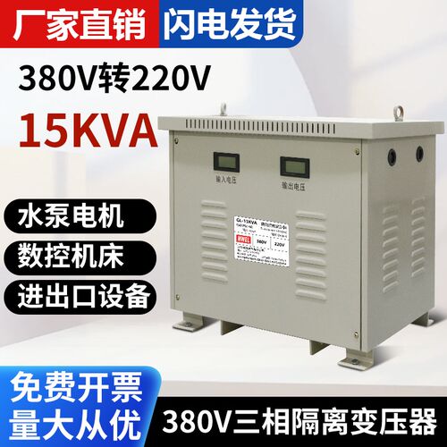 15KVA立式380伏变220V三相隔离变压器干式伺服10KVA/20KVA/25KVA