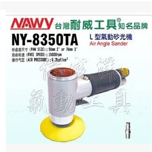 台湾耐威砂光机NY-8350TA 圆盘气动砂纸机 抛光机 砂纸机气动工具