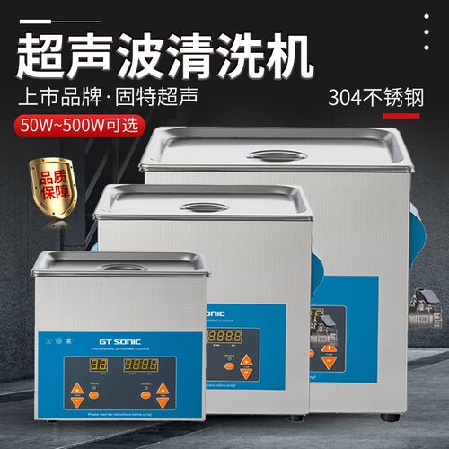 固特超声波清洗机VGT-1990QTD工业3/6/9/13L洗主板轴承零件清洁器