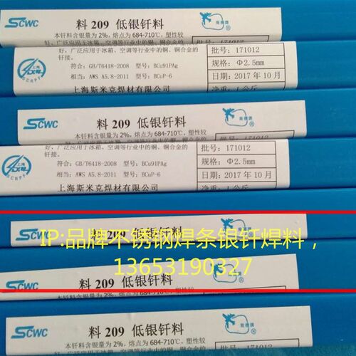 含银2%银焊条 HAg-2B焊丝 料209低银钎料 BCu91PAg焊片