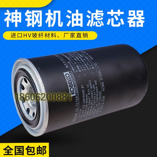 神钢空AG580-30压机配件保养P-CE13-528机油滤清器油滤芯油过滤器