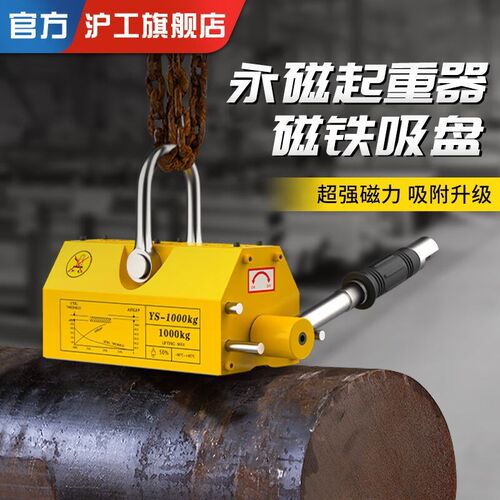 沪工永磁起重器磁力吊永磁吸盘强力起重磁铁工业吊具磁力吊1吨手