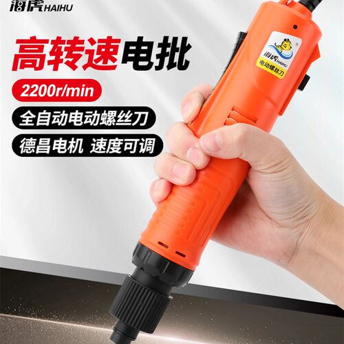 海虎 MX5F高速电批电动螺丝刀801全自动直插电220V改锥螺丝批起子