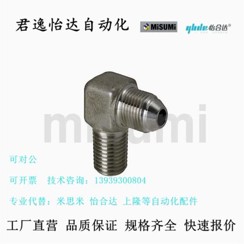 替代米思米YCLPFP11F YCLPFPS 11F 12F 21F 22F 23F 32~46F 接头