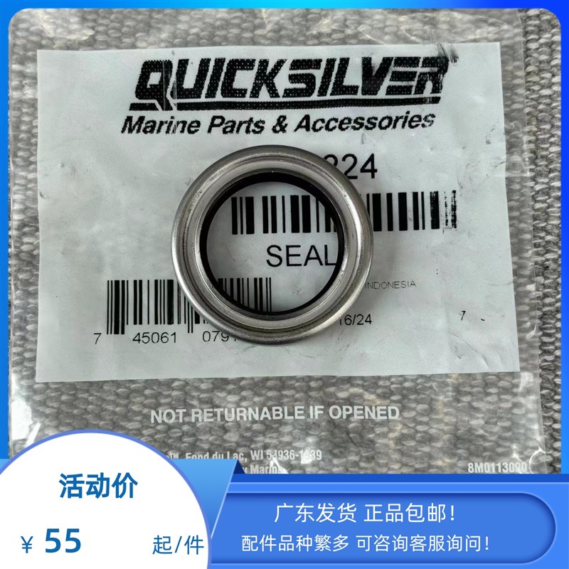 水星船外机螺旋桨轴油封外四冲75-90-115-250马力ALPHA艉机专用油图片
