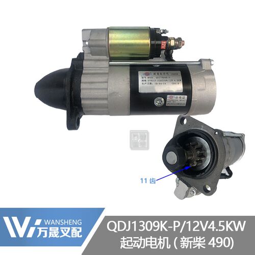 叉车配件12V发动机马达减速起动电机QDJ1309配新柴490大功率4.5KW