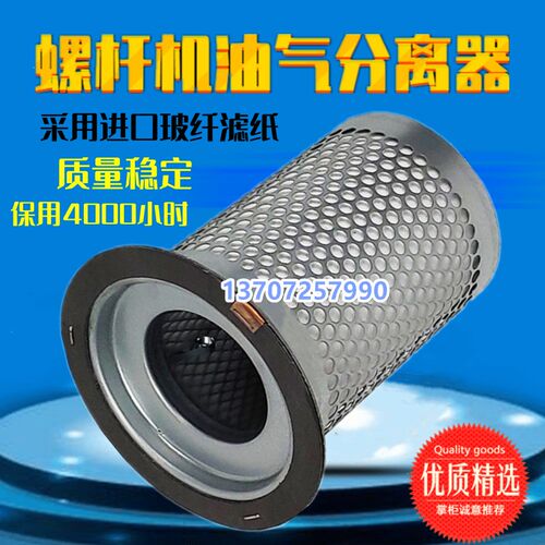斯可络SCR15/20/30/40M-8螺杆机油气分离器25300045-021C油精分芯