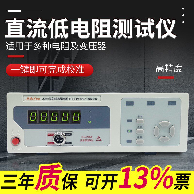 金科直流低电阻测试仪JK2511高精度电阻计JK2512微欧欧姆计毫欧表