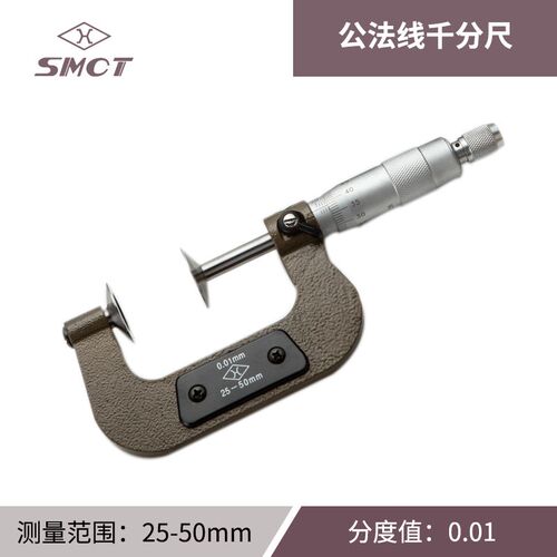 新款千分尺0-25-50-75公法线千分尺 齿轮微测仪0.001高精机械现货
