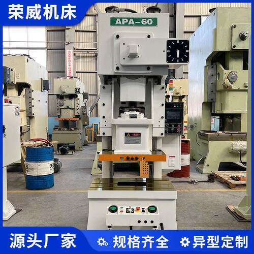 APA-60T智能压力机精密数控冲床五金汽车配件热模锻冲压机