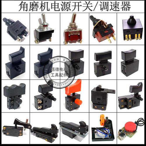 100角磨机开关配件9523/6-100/得伟803砂轮机磨光机开关