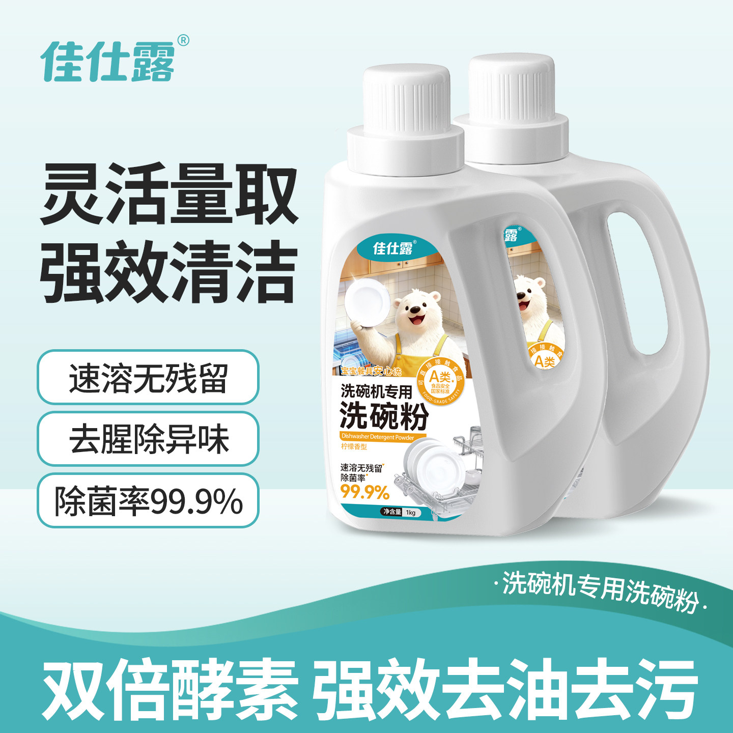 洗碗机专用洗碗粉强力去污速溶无残留强效清食品级A类清洁洗涤剂 - 淘宝联盟商品