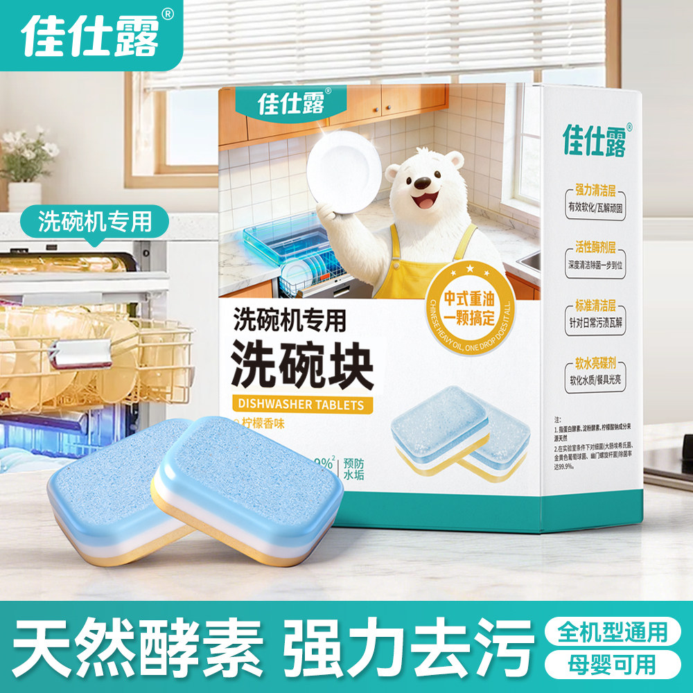 强力去污洗碗块天然酵素通用洗碗机专用洗涤剂厨房专用母婴可用 - 淘宝联盟商品