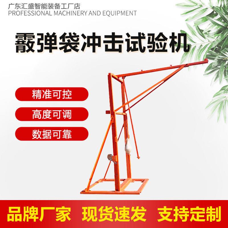 霰弹袋冲击试验机钢化玻璃耐冲性测试机建筑安全玻璃冲击实验机