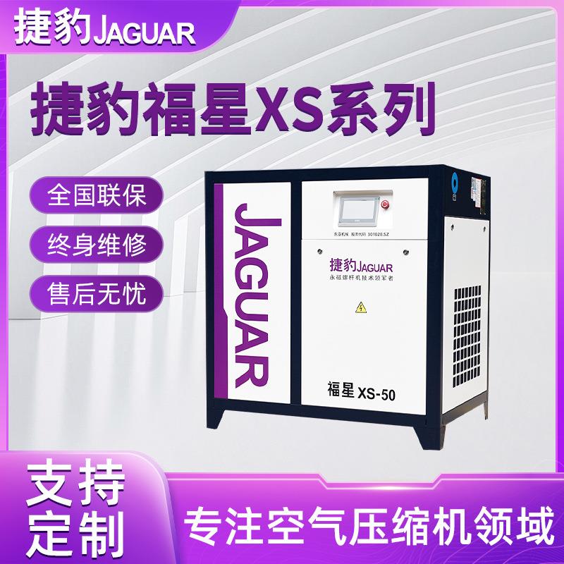 源头厂家捷豹福星XS50中压螺杆式空压机高效稳定适用于气动工具图片