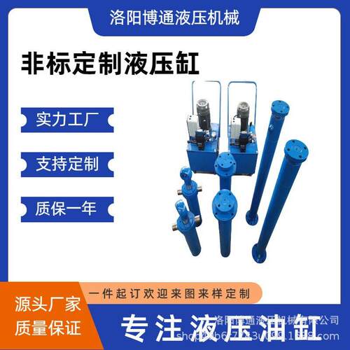 洛阳博通液压厂家工程机械设备液压油缸轻型电动液压缸