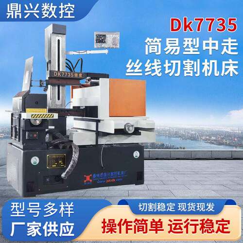 DK7735简易型中走丝切割机床频脉冲电源简易中走丝线切割机床