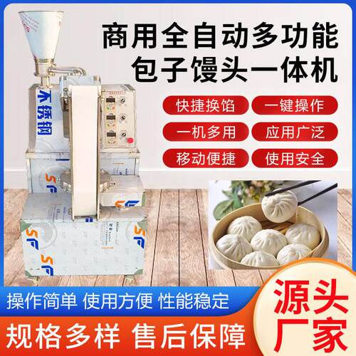 全自动商用包子机早餐店食堂豆沙包小笼包灌汤包馒头多功能一体机