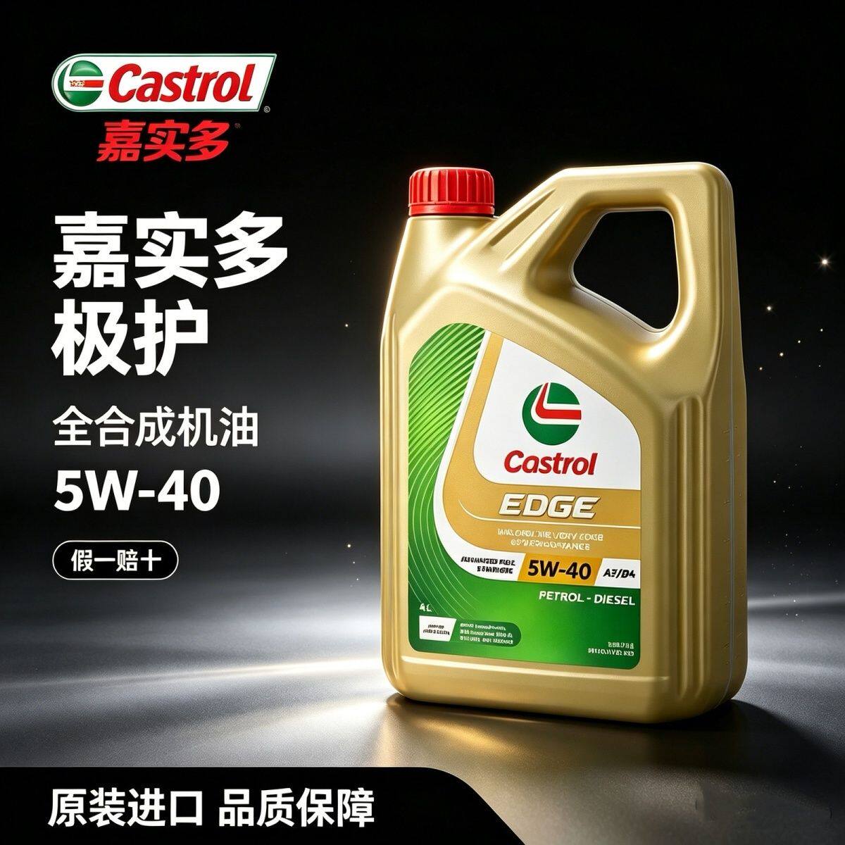 进口嘉实多极护5W40全合成机油奔驰宝马大众奥迪福特哈弗别克机油