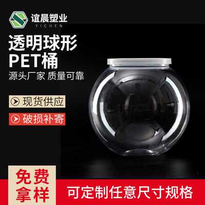 大容量透明带盖球形PET桶 多规格广口收纳罐透明固液包装罐