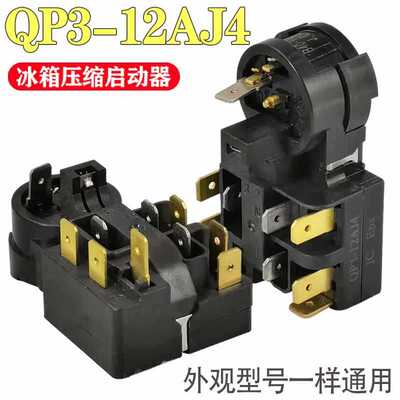 适用多品牌冰箱启动器QP3-12A压缩机过载保护器插片款启动继电器
