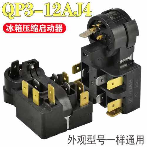 适用多品牌冰箱启动器QP3-12A压缩机过载保护器插片款启动继电器