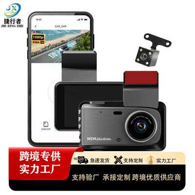 私模行车记录仪4寸dashcam 1080p高清夜视WiFi互联车载记录仪