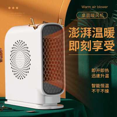 桌面暖风机家用小型取暖器室内办公便携式取暖气节能暖风机