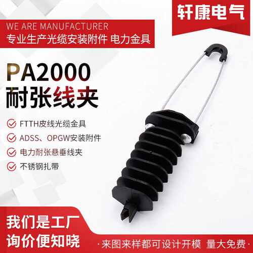 PA2000 光缆金具ADSS OPGW 楔形拉力线夹耐张线夹8字缆夹具 楔形