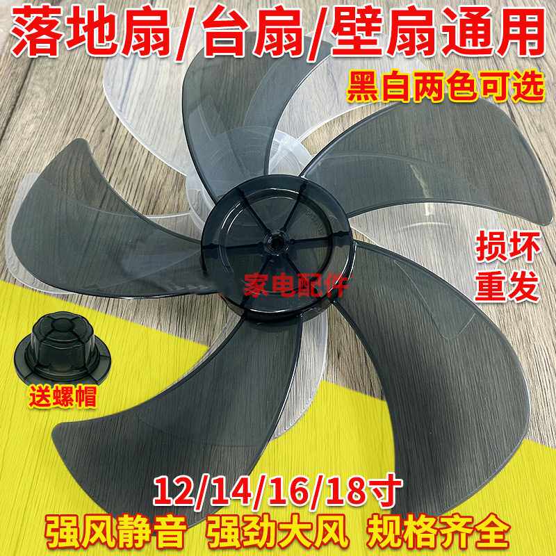 风扇叶子片通用配件风扇叶片5叶台扇落地扇壁扇风扇叶加厚专