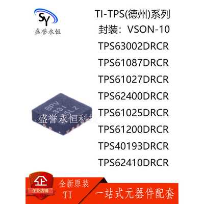 德州TPS63002/61087/61027/62400/61025/61200/40193/62410DRCR