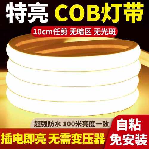 led灯带高压220v超亮柔性COB自粘软灯条户外防水照明家装工程亮化
