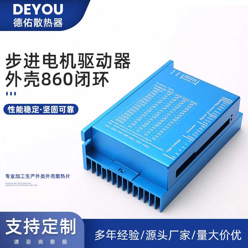 HB860闭环步进电机外壳DM860步进驱动器外壳151*97*53图片