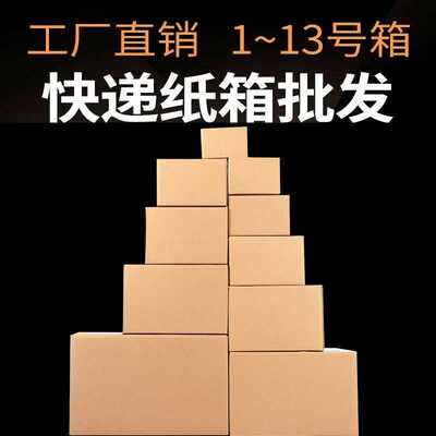 100个/组物流打包盒搬家小纸盒子邮政箱快递纸箱 一件起批