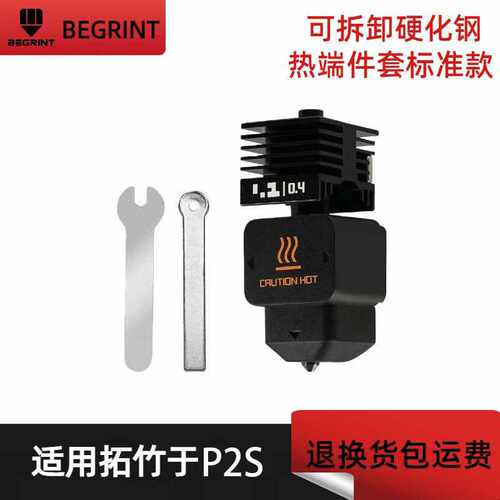 TZ P2S热端套件可拆卸硬化钢喷嘴标准打印头硅胶套 3D打印机配件
