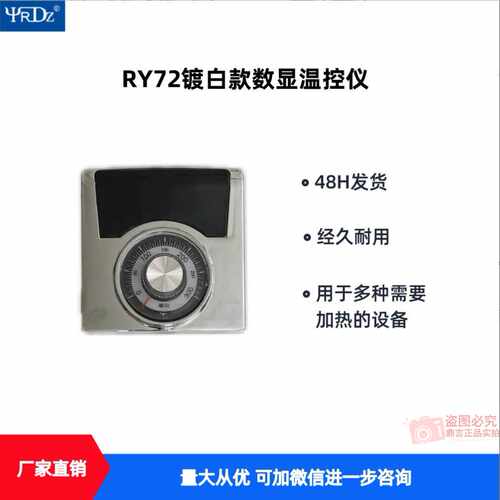 温控器RY72镀白220V/380V300℃电饼铛烤箱炒栗机通用温控仪